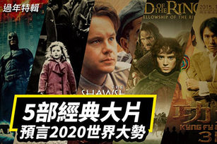 本期節目介紹五部名垂青史的經典電影，這五部電影不但寓意深遠，還預告了2020年或鼠年即將發生的世界大趨勢。（大紀元合成）