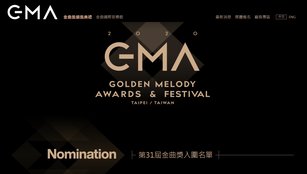第31屆金曲獎。(翻攝自第31屆金曲獎)