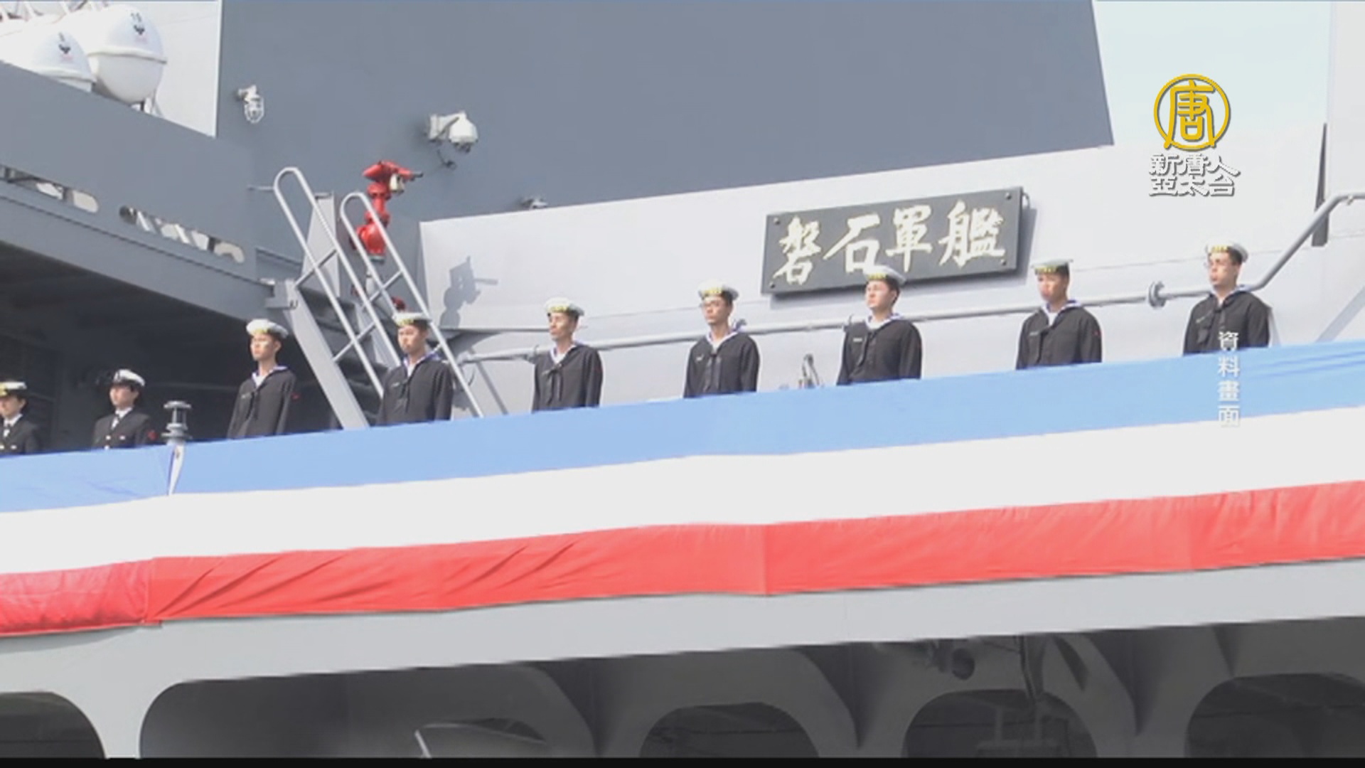 快訊 海軍磐石艦累積27確診國防部晚間公布首波懲處名單 新唐人亞太電視台
