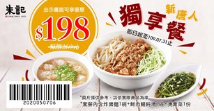 朱記【新唐人♥️獨享餐】出示畫面享優惠