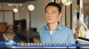 55歲金鐘視帝吳朋奉猝逝 告別人生舞台