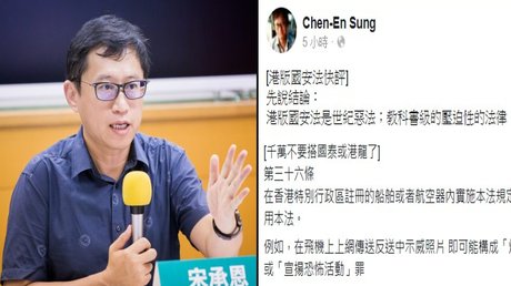 港國安法四罪可判無期 非港人也適用學者 世紀惡法 新唐人亞太電視台