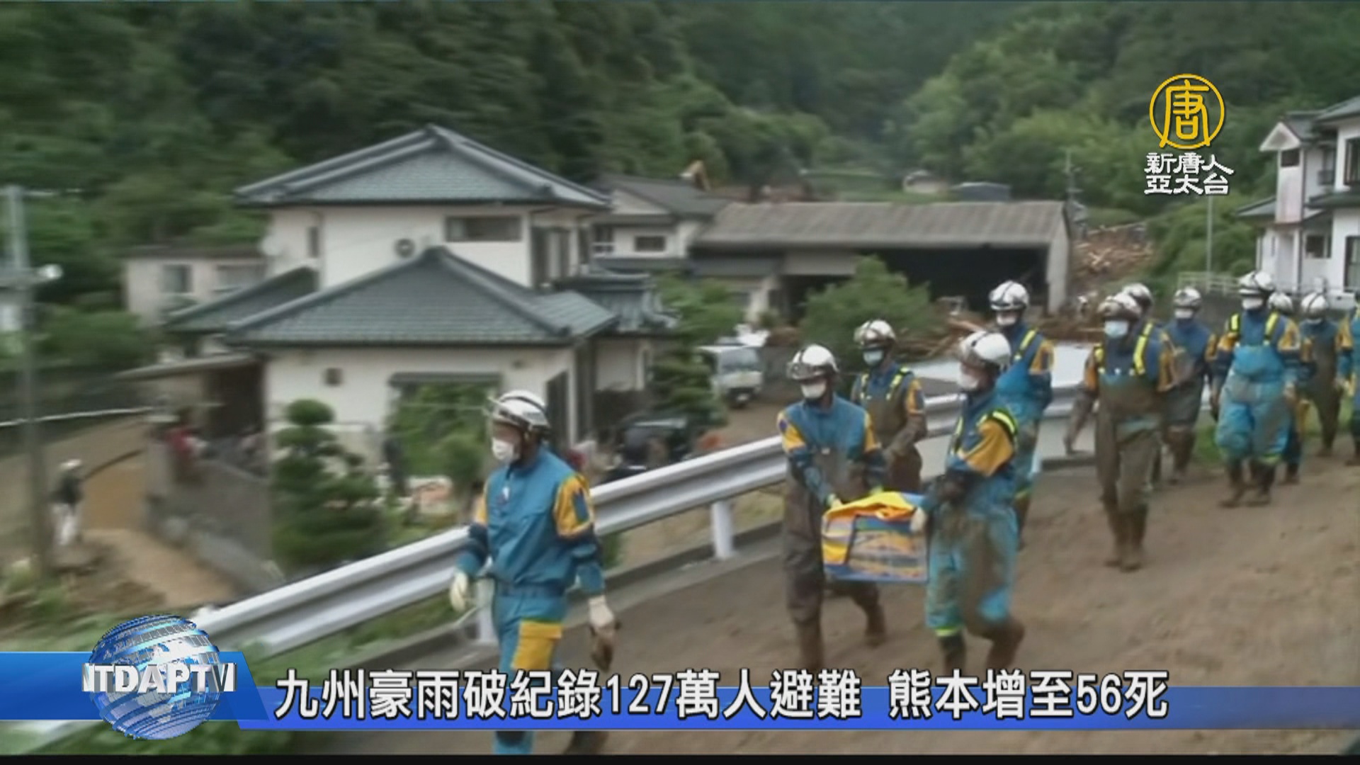 九州豪雨破紀錄127萬人避難熊本增至56死 新唐人亞太電視台