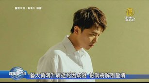 藝人黃鴻升驟逝死因成謎 檢調將解剖釐清