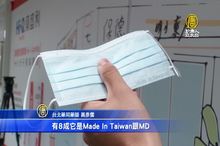 杜絕偽標MIT口罩！雙鋼印口罩實名制上路