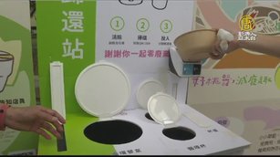 飲料你喝容器我洗 桃園推環保容器共享平台