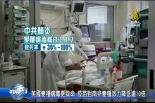 英國變種病毒更致命 疫苗對南非變種效力降低逾10倍