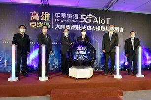 中華電信5G AIoT大聯盟進駐成功大樓(高市府提供)