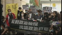港民主之父等人今宣判 台立委大力聲援