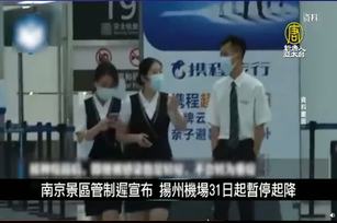 水災剛過 鄭州疫情升溫兩官員被免職｜中國一分鐘