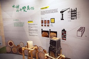 木材的千變萬化(嘉義市政府提供)