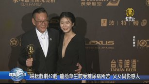 耕耘戲劇42載 龍劭華生前受糖尿病所苦 父女同影感人