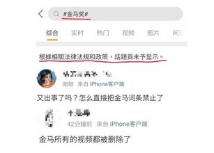 微博屏蔽金馬獎訊息[翻攝自微博]