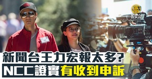 新聞台王力宏報太多？NCC證實有收到申訴（圖／新聞合成圖）