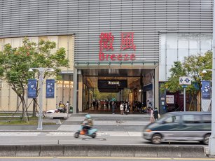 有確診者到過統一時代百貨台北店、微風信義以及饗饗餐廳，統一時代百貨台北店晚間7時提早閉店清消，微風信義從晚間6、7點起只出不進。示意圖。（圖／新唐人資料影像）