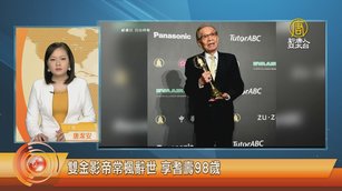 雙金影帝常楓辭世 享耆壽98歲