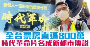 金馬獎最佳紀錄片時代革命票房報捷，上映至今已近新台幣800萬，但網路流傳打出片名4字，社群觸及率就會降低，讓導演周冠威（圖）笑言「不意外」，並感謝台觀眾入場支持。（圖／新聞合成圖）