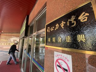 興達電廠（圖）開關場事故釀全台大停電；初判是人為疏失。 經濟部次長曾文生4日說明，事故主因是人為疏失且未落實防呆作為，也就是電路保護機制未隔離故障電流， 反而把影響透過系統傳到下游電廠內一併跳電。（圖／中央社）