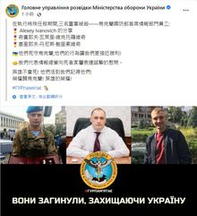 烏克蘭國防部情報局在臉書官方帳號發布推文，指出基里耶夫實際上是烏克蘭情報局僱員，屬於偵查人員，他與另外2名偵查人員在「特殊任務」中被殺。（截取自烏克蘭國防部臉書）