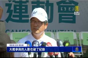 六堆運動會人數創新高 凝聚全台客家精神