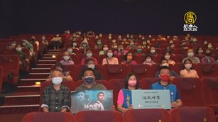 屏東縣議員黃明賢、市民代表謝雪鳳及市民代表傅建雄等，與觀眾合影。(新唐人拍攝)