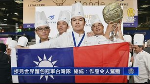 接見世界麵包冠軍台灣隊 總統：作品令人驚豔