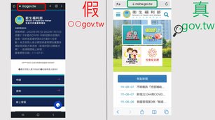 刑事局20日表示，詐騙集團近期透過簡訊等方式，發送防疫紓困補貼申領等字句的釣魚連結，呼籲民眾勿點相關連結。（圖／刑事局提供）