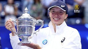斯威雅蒂登頂美網 奪大滿貫女單第三冠