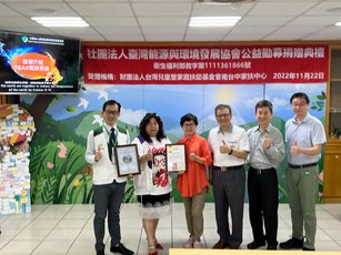 由左至右。1. 南家扶中心 王金敦 主任、2. 南家扶中心-扶幼委員會 陳昭舒 主任委員、3. 財團法人臺灣能源與環境發展協會 王雪慧 理事長、4. 國立勤益科技大學-能源與環境科技中心 翁國亮 中心主任講座教授、5. 威浦斯科技股份有限公司 李全順 營運長、6. 威浦斯科技股份有限公司 翁翊綸 總經理