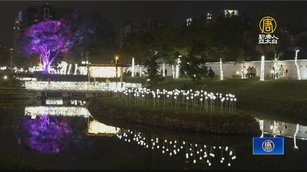 東興圳光藝節點燈 新竹縣力拚夜經濟