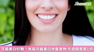 透過即時刷牙、使用吸管喝飲料等等的方式，可以減少牙齒的色素沈澱。（圖／NOW健康製作；圖片來源／ingimage）