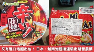 來自越南的「ACECOOK素食酸蝦味麵」以及日本「SUNAOSHI麵屋碗麵-辛口」（KARAI RAMEN）皆檢出超標的殘留農藥環氧乙烷。（圖／食藥署提供）