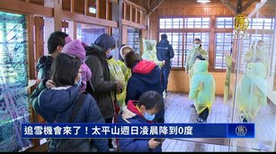 遊客不畏低溫上山追雪 太平山週日凌晨有機會降雪