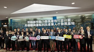 勞動部勞動力發展署桃竹苗分署與國立陽明交通大學合作辦理「半導體與重點科技產業人才發展基地」，今天（23日）正式揭牌。（勞動部桃竹苗分署提供）