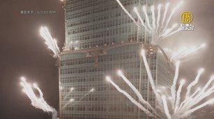 台北101跨年煙火最美角度釋出。(台北101提供)