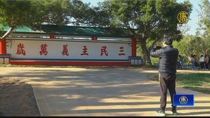 金門導演返鄉拍片 「三民主義萬歲牆」成場景