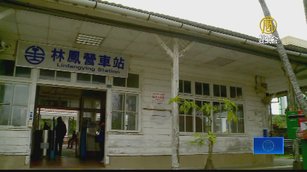走訪復古木造林鳳營車站 充滿日式風情故事館