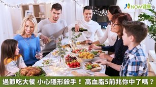 過年過節與親朋好友歡聚，少不了美酒佳餚的大餐。（圖／NOW健康製作；圖片來源／ingimage）