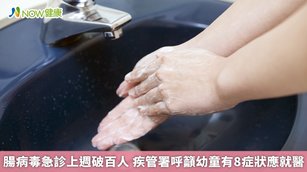 預防腸病毒，用餐前洗手是最好的方法之一。同時疾管署提醒5歲以下嬰幼兒為重症高危險群，應仔細洗手妥善預防。（圖／NOW健康製作；圖片來源／ingimage）