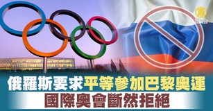 關於俄羅斯與白俄羅斯運動員參與2024巴黎奧運的爭論愈演愈烈，國際奧會（IOC）1日斷然拒絕俄國要求讓運動員與他國選手擁有相同待遇的要求。（圖／新聞合成圖）