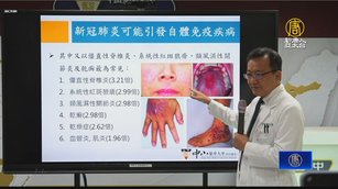 台研究：染疫後引發自體免疫疾病 風險增三倍