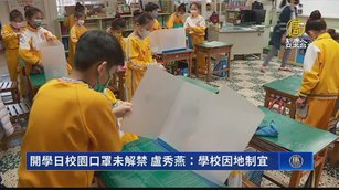 開學日校園口罩未解禁 盧秀燕：學校因地制宜