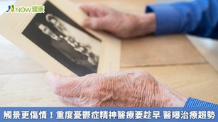 台北榮民總醫院精神部社區復健精神科主任、國立陽明交通大學醫學系教授李正達醫師指出，失落不只是面對死亡、喪失親人，也可能是遇到重大的危機。（圖／NOW健康製作；圖片來源／ingimage）