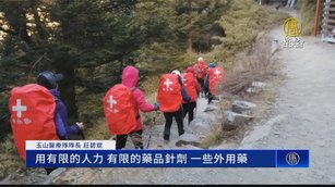 守護山友健康「玉山醫療隊」每週六日有看診