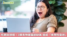 食物性昏迷現象(Food Comas)是指在進食後感到昏昏欲睡或精神不集中的現象。(圖/NOW健康製作;圖片來源/ingimage)