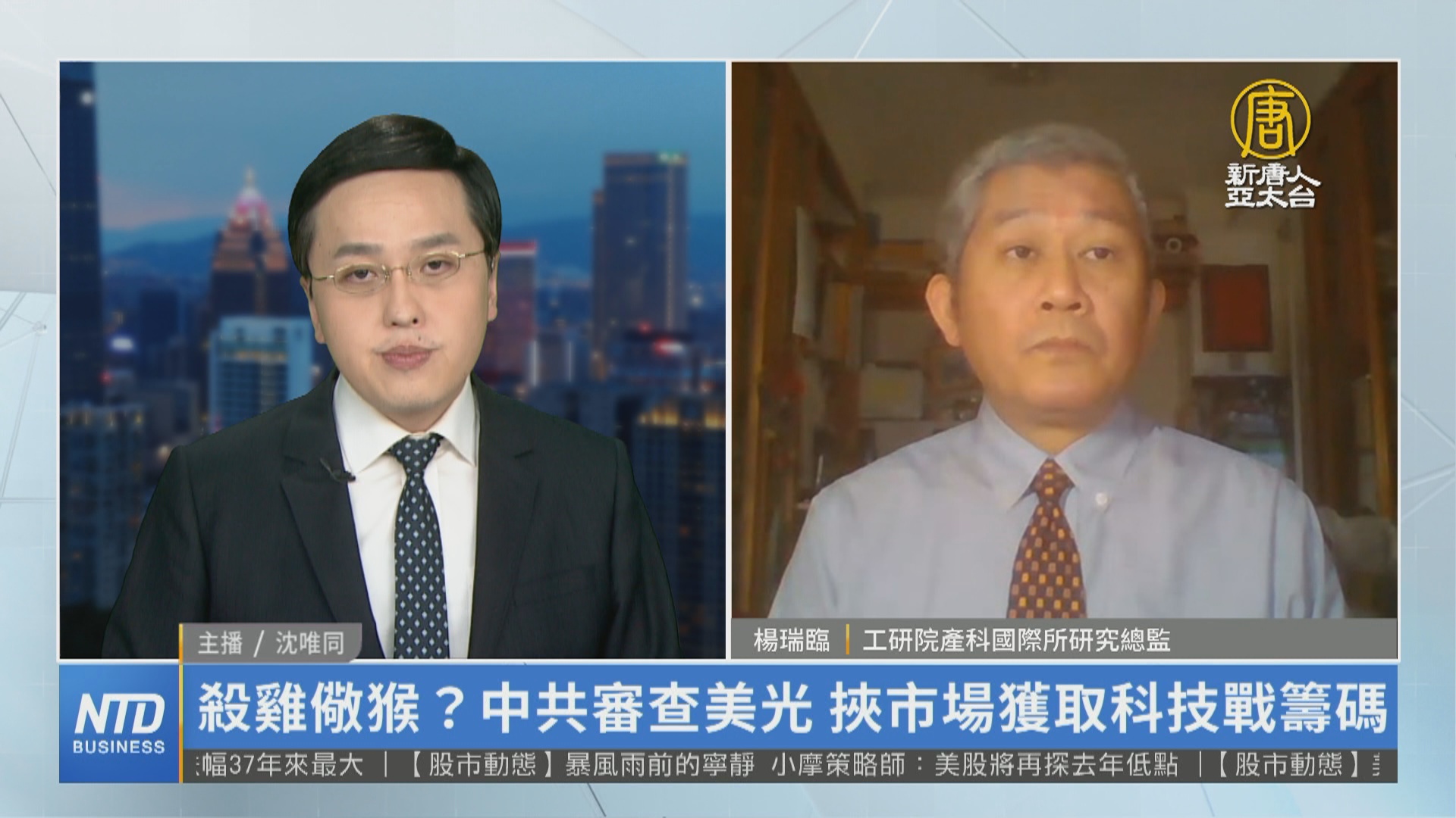 殺雞儆猴？中共審查美光挾市場獲取科技戰籌碼- 新唐人亞太電視台