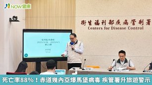 疾管署今（6）日舉行例行記者會，並說明赤道幾內亞自今（2023）年2月爆發馬堡病毒出血熱疫情。（攝影／葉立斌）