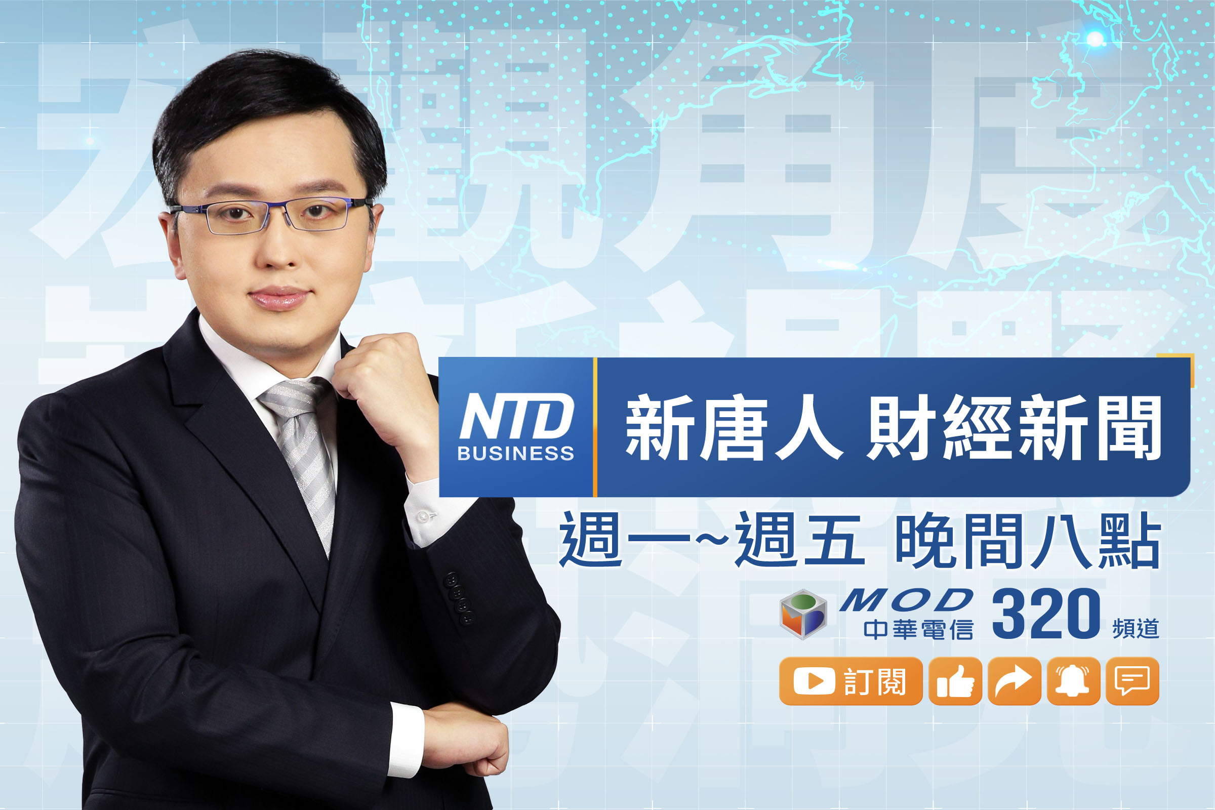 新唐人財經新聞- 新唐人亞太電視台