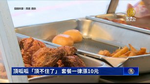 頂呱呱「頂不住了」 套餐一律漲10元