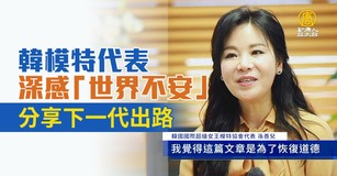 韓模特代表深感「世界不安」 分享下一代出路
